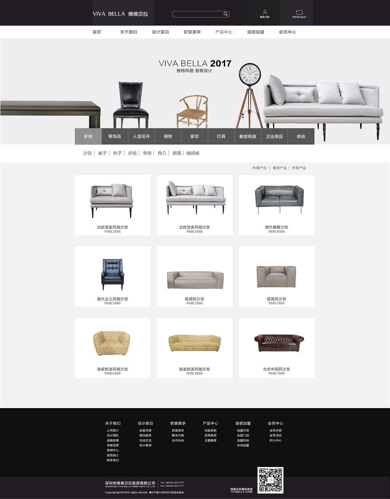 “维维贝拉”家具品牌网页设计
